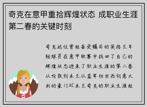 奇克在意甲重拾辉煌状态 成职业生涯第二春的关键时刻