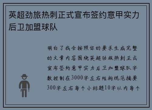 英超劲旅热刺正式宣布签约意甲实力后卫加盟球队 英超劲旅热刺正式宣布签约意甲实力后卫加盟球队