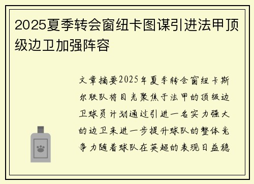 2025夏季转会窗纽卡图谋引进法甲顶级边卫加强阵容 2025夏季转会窗纽卡图谋引进法甲顶级边卫加强阵容