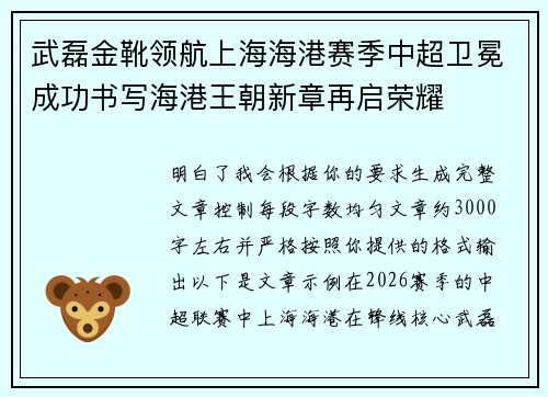 武磊金靴领航上海海港赛季中超卫冕成功书写海港王朝新章再启荣耀